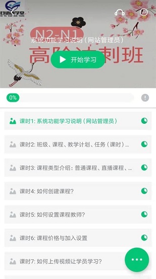 日語研學(xué)堂app下載