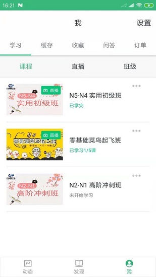 日語研學(xué)堂最新版 v4.5.31.5 安卓版 3