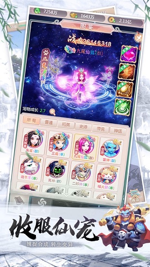 神寵爭霸 v1.12.3 安卓版 0