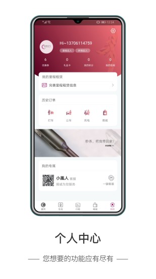 鳳凰有車租車app v1.6.0 安卓版 0