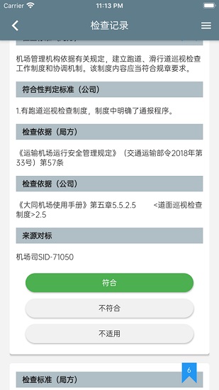 安智星app v1.1.10 安卓版 2