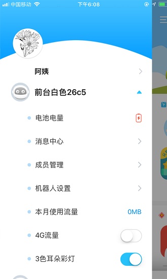 4g機器人木木小噯版本 v1.0.0.1 安卓版 2