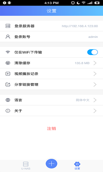 unas cloud軟件 v1.4.2 安卓版 1