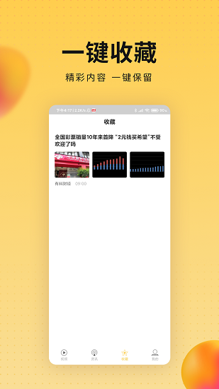 會(huì)玩視頻手機(jī)電視直播 v1.3.0 安卓版 0