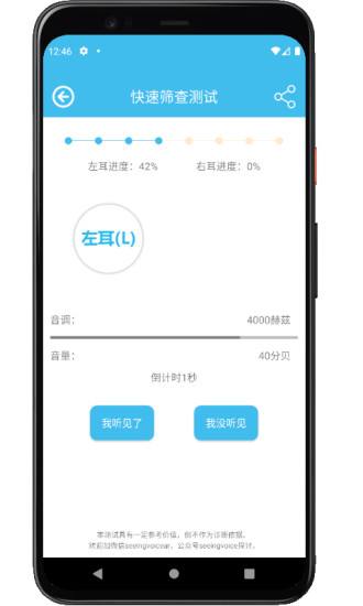 見聲聽力測試app v3.2.2 安卓版 1