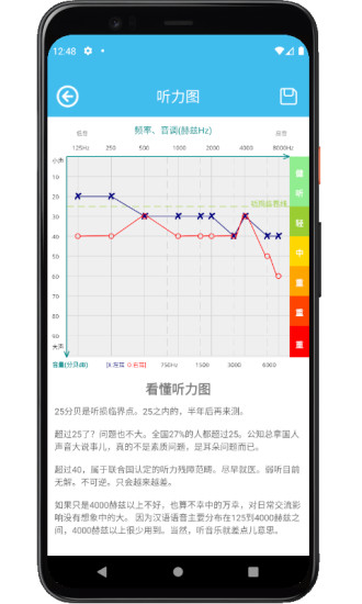 見聲聽力測試app v3.2.2 安卓版 2