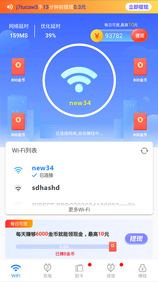 wifi福利app下載
