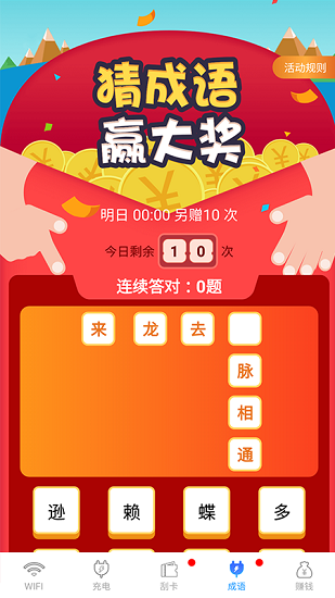 wifi福利紅包版 v1.0.21 安卓版 2