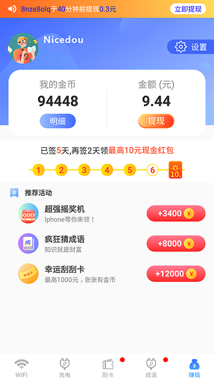 wifi福利紅包版 v1.0.21 安卓版 3