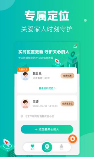 定位神器app下載