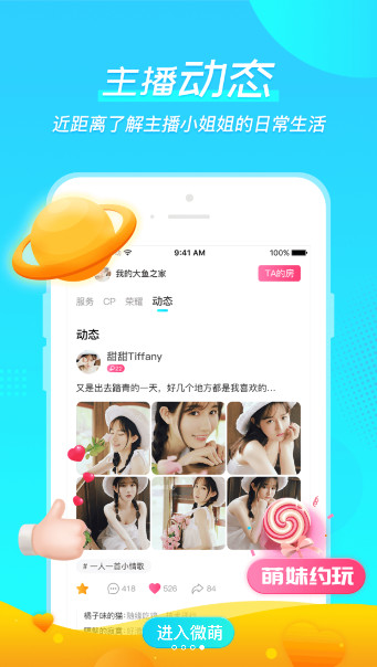 微萌陪玩交友 微萌陪玩交友下載