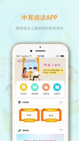 中育悅讀繪本 v4.2.1 安卓版 0