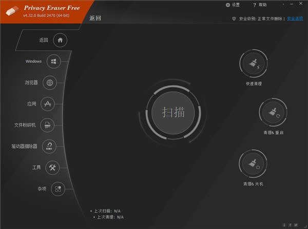 Privacy Eraser Free最新下载 Privacy Eraser Free下载