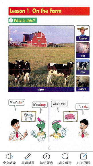 冀教版英語三下電子課本 v1.0.0 安卓版 2