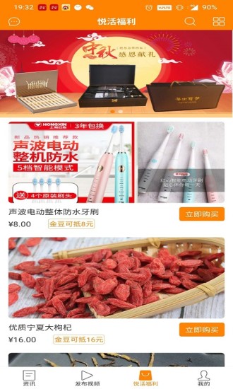 悅活福 利 v3.7.0 安卓版 0