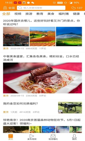 悅活福利手機版