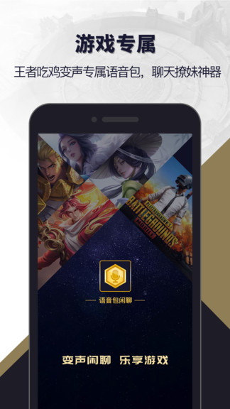 語音開黑變聲器軟件 v1.2.7 安卓版 0