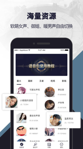 語音開黑變聲器手機(jī)版