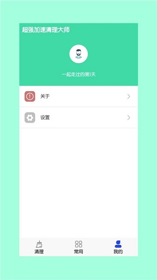 超強加速清理大師最新版 v3.5.9 安卓版 0