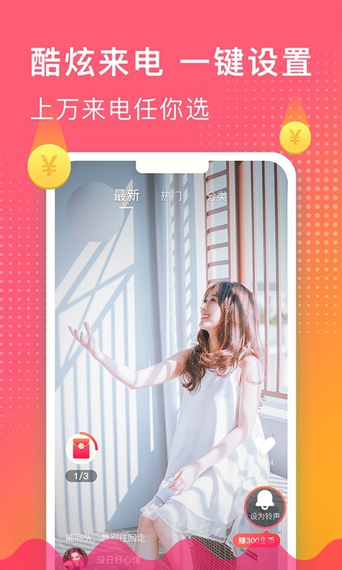 荔枝鈴聲紅包版 v1.0.8 安卓版 1