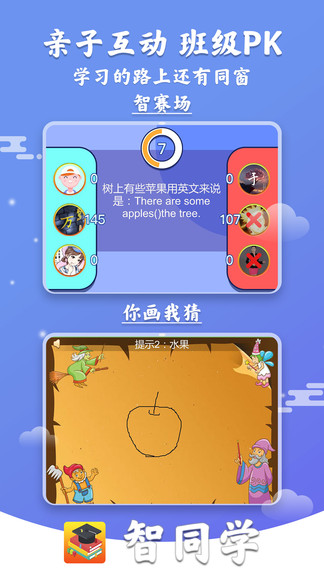 智同學(xué)(小學(xué)英語數(shù)學(xué)) v1.6 安卓版 2