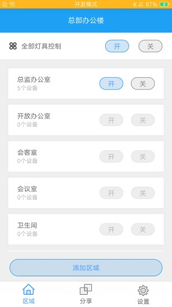 歐普智能系統(tǒng) v3.3.2 安卓版 0