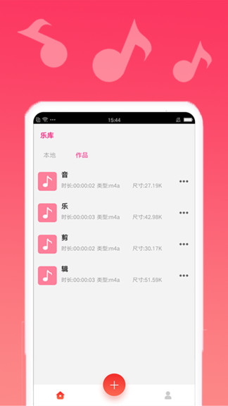 音樂(lè)編輯寶app v1.0.1 安卓版 0