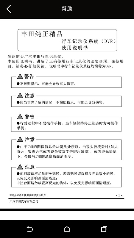 toyota dvr v15.00.20201202 安卓版 3