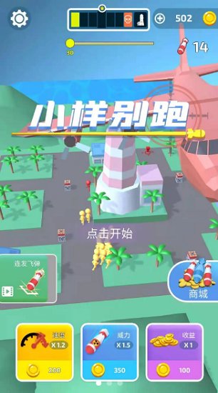 小樣你別跑最新版 v1.0.1 安卓版 0
