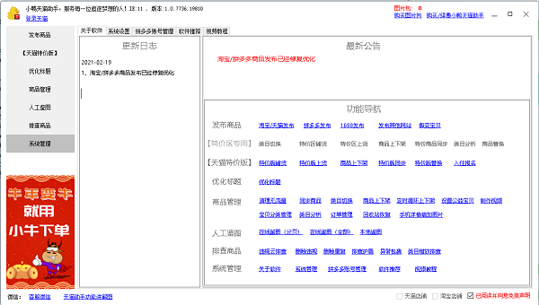 小鴨天貓助手pc版 v1.0.7736 官方版 1