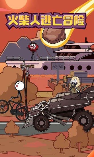 火柴人逃亡冒險 v1.1.8 安卓版 3