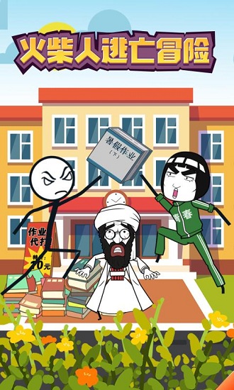 火柴人逃亡冒險 v1.1.8 安卓版 4