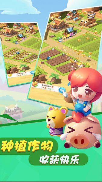 幸福大豐收手游官方版 v1.0.1 安卓版 1