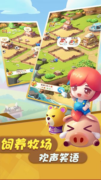 幸福大豐收手游官方版 v1.0.1 安卓版 2