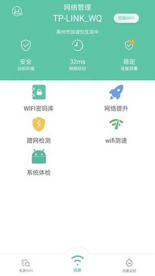 wifi專家最新版 v1.3.4 安卓版 0