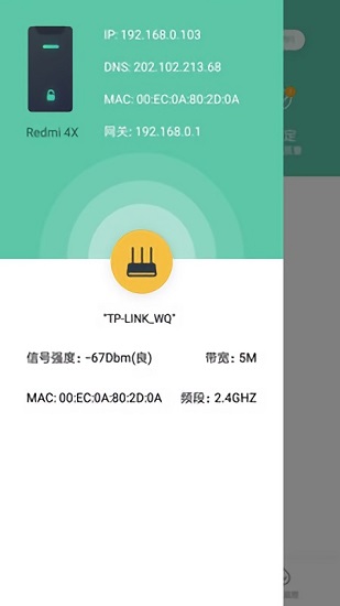 wifi專家最新版 v1.3.4 安卓版 1
