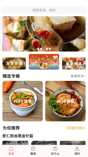 廚房美食菜譜大全 v1.2.12 安卓版 0