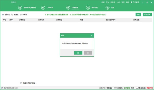 拼兔助手官方下載