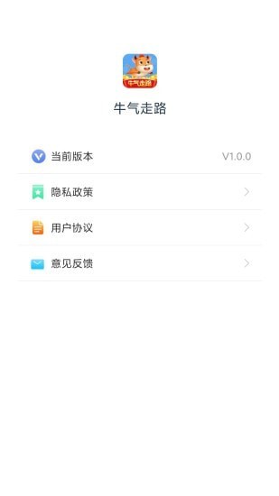 牛氣走路 v1.0.0 安卓版 2