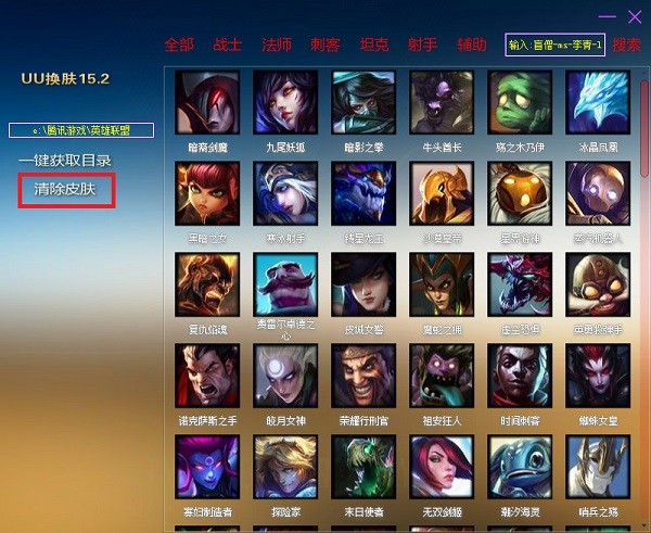 uu換膚助手最新版