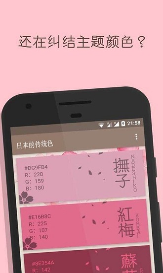 日本的傳統(tǒng)色彩 v2.7 安卓版 1