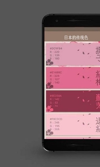 日本的傳統(tǒng)色app下載