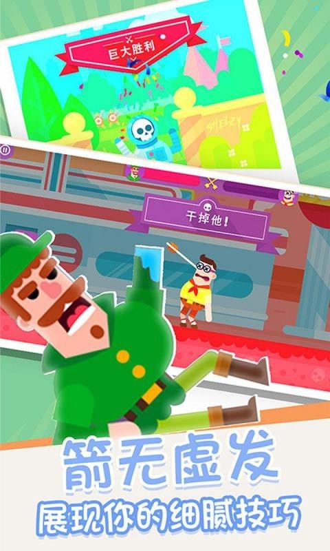 箭無虛發(fā)游戲 v1.0 安卓版 0