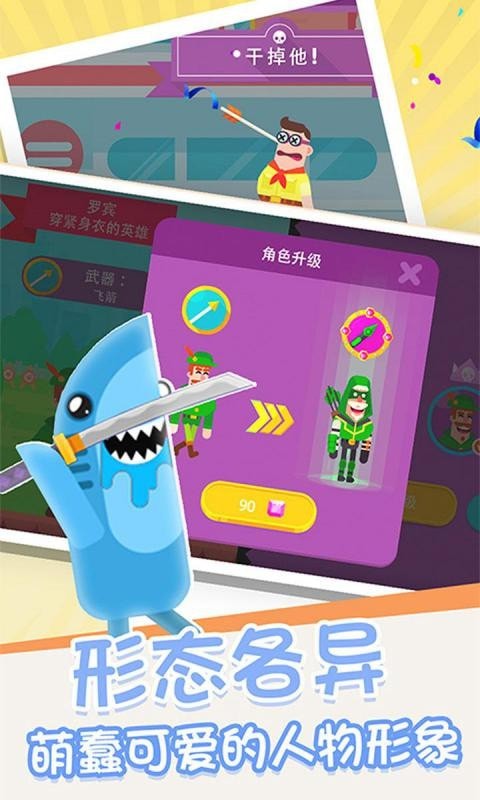 箭無虛發(fā)游戲 v1.0 安卓版 3