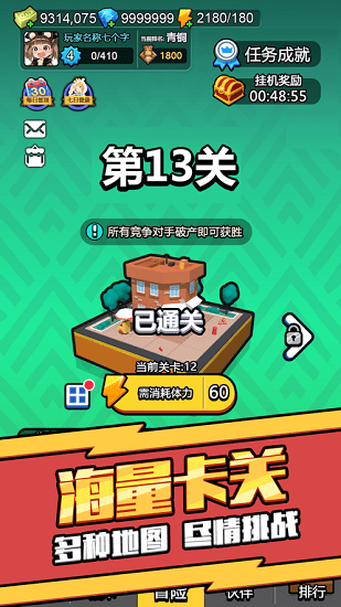 大富翁養(yǎng)成 v3.8 安卓版 1