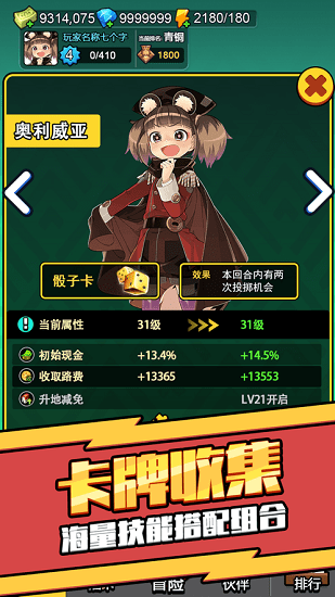 大富翁養(yǎng)成 v3.8 安卓版 2