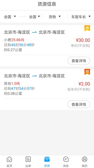 萊月再生司機(jī)端 v2.0.0 安卓版 3