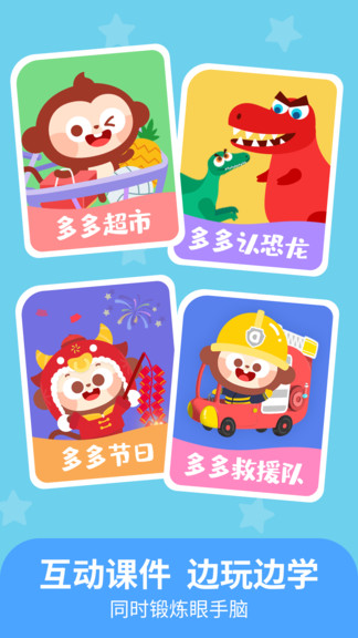 兒歌多多早教兒童app v1.0.08 免費安卓版 1