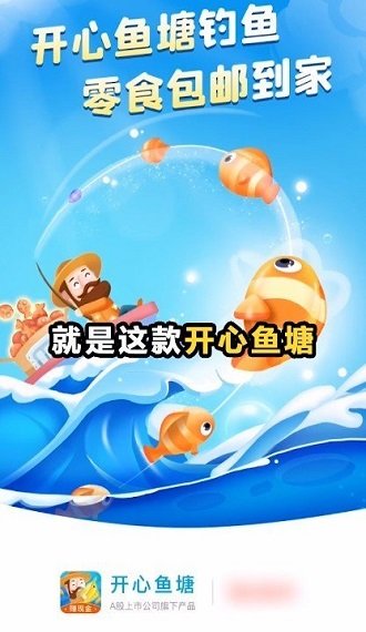 開心魚塘app下載