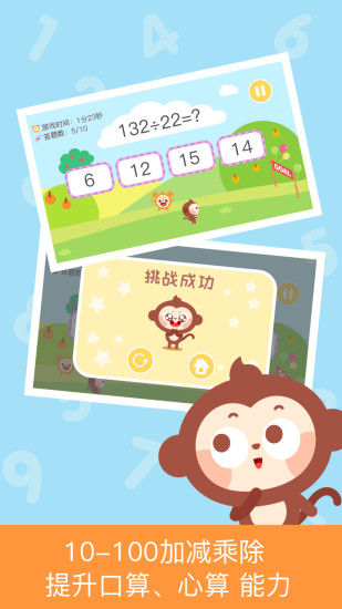 多多數(shù)學口算游戲 v1.1.07 安卓版 3